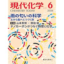 現代化学 2026年6月号 [雑誌] | 東京化学同人 |本 | 通販 | Amazon